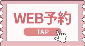 WEB予約