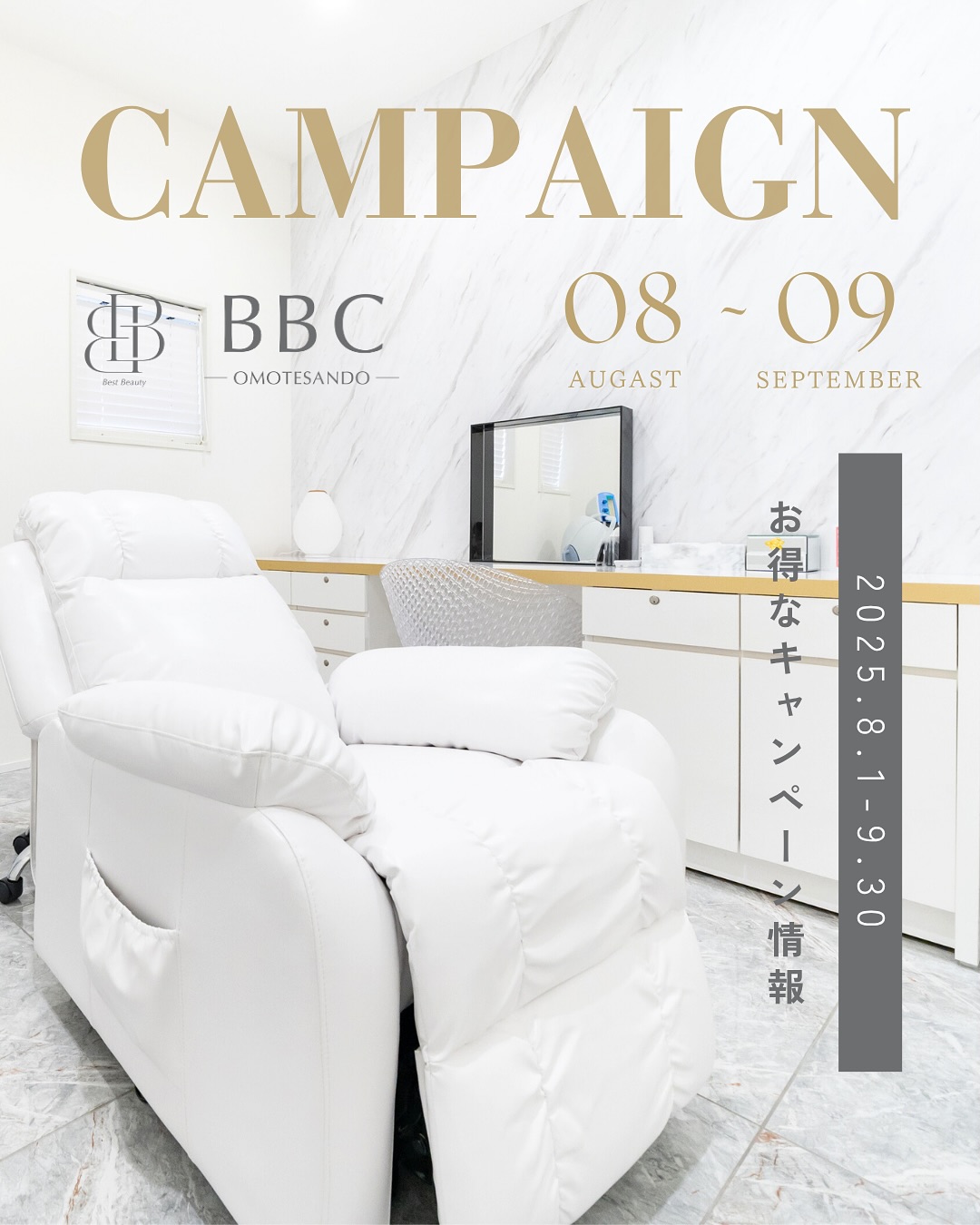 8-9月キャンペーン